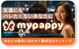 mypappyアプリをダウンロード